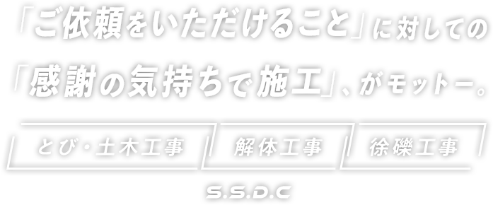 フットワークの軽いスピーディーな施工