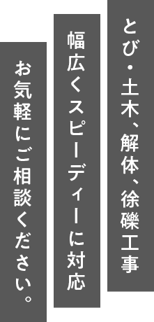 当社は、全従業員が重機の操作が可能。工事のプロ集団です。